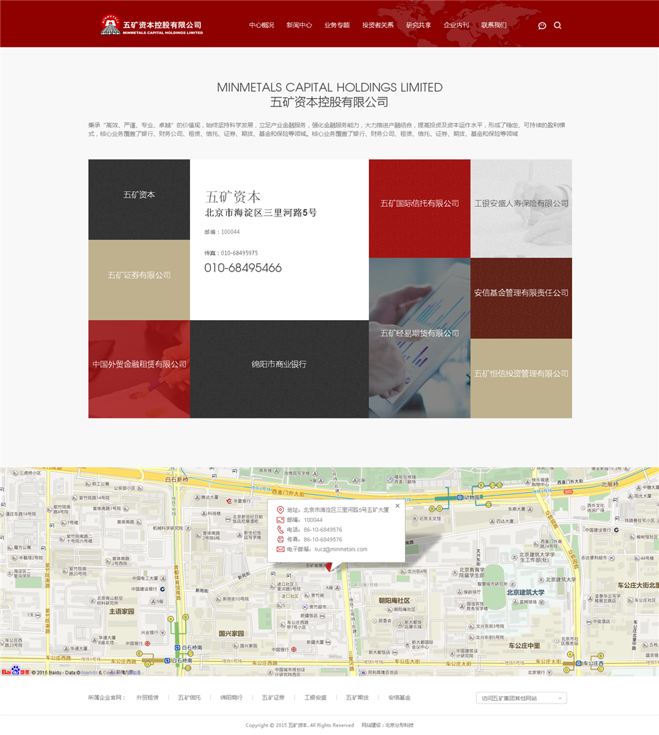 五礦資本官網欣賞02