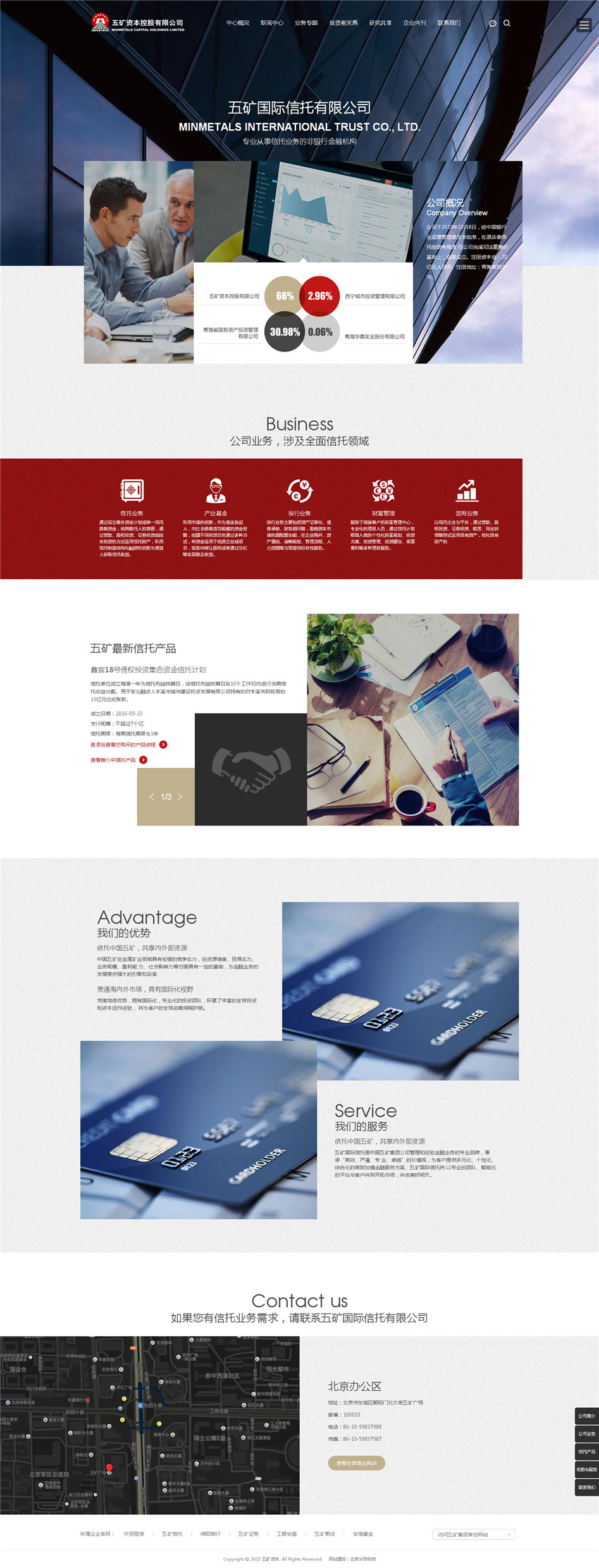 五礦資本官網欣賞03