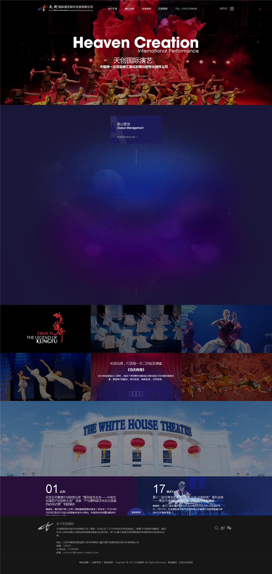 天創(chuàng)國際演藝官網(wǎng)欣賞03