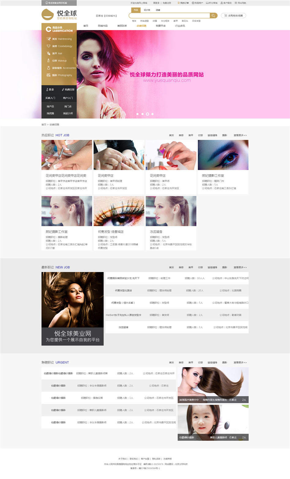 悅全球官網設計欣賞01