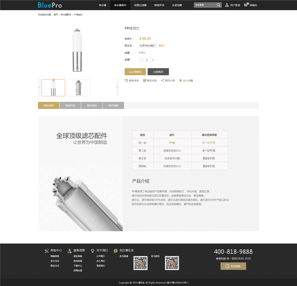 博樂寶電商官網設計欣賞03