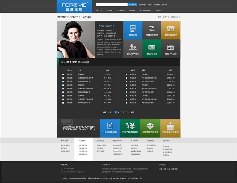 富勝家居積分商城網頁01