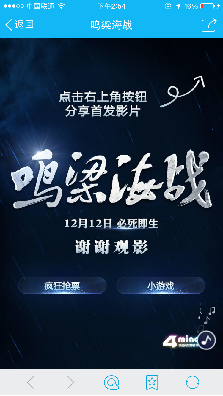 鳴梁海戰微信場景應用04