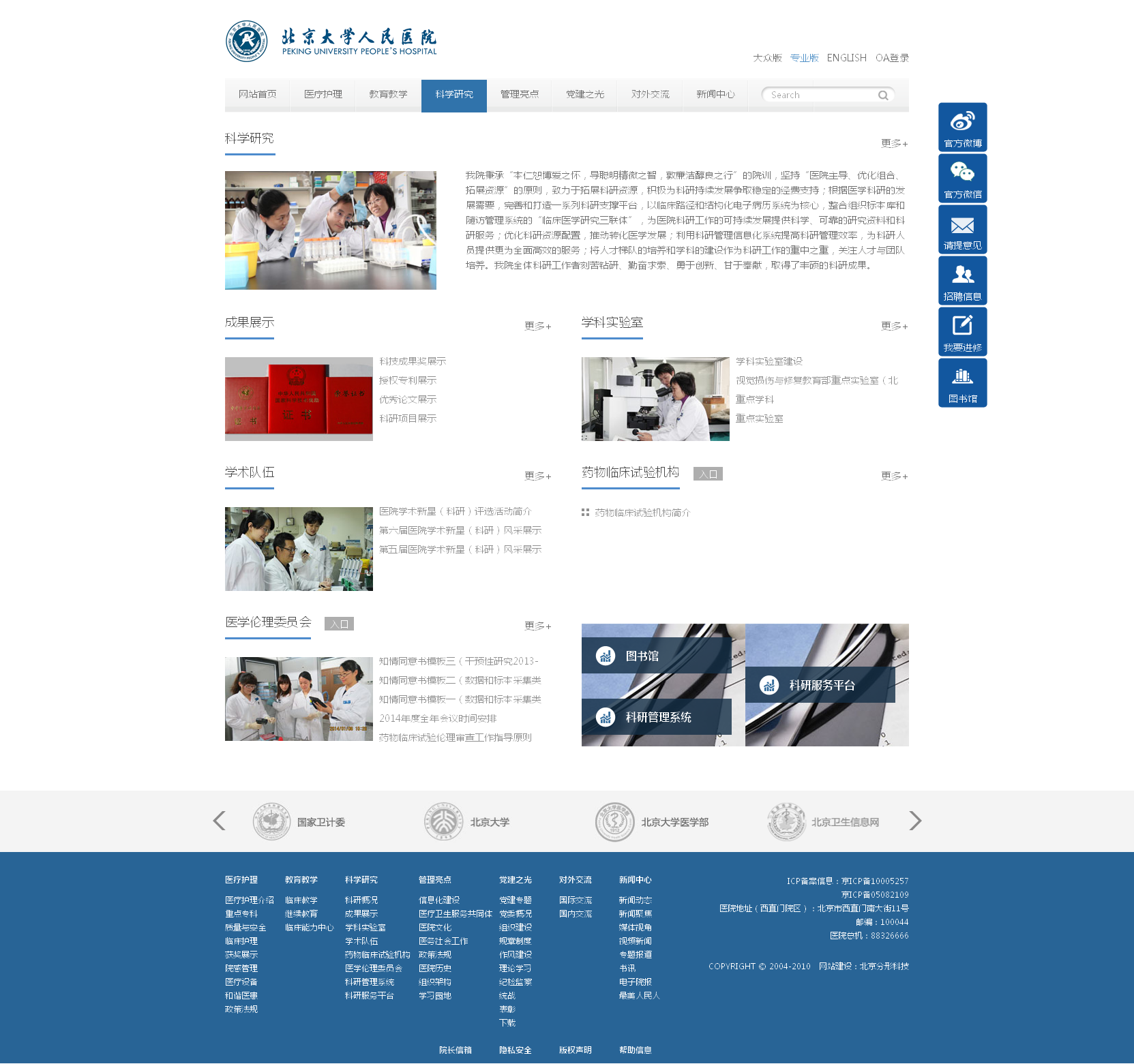 北京大學人民醫院品牌官網06