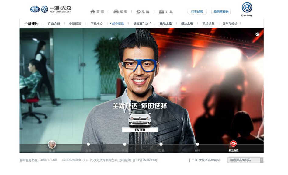 一汽大眾品牌官網(wǎng)網(wǎng)頁(yè)01