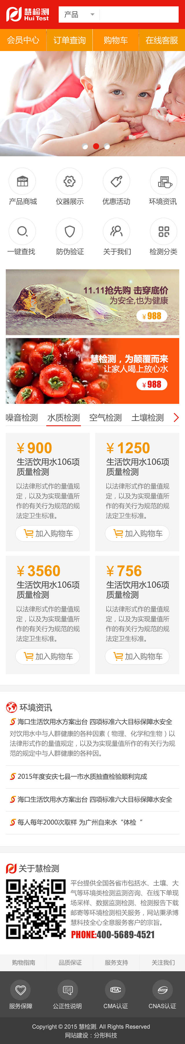 慧檢測手機官網欣賞01