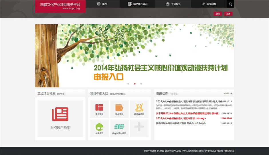 國家文化項目產業平臺網站定制開發03