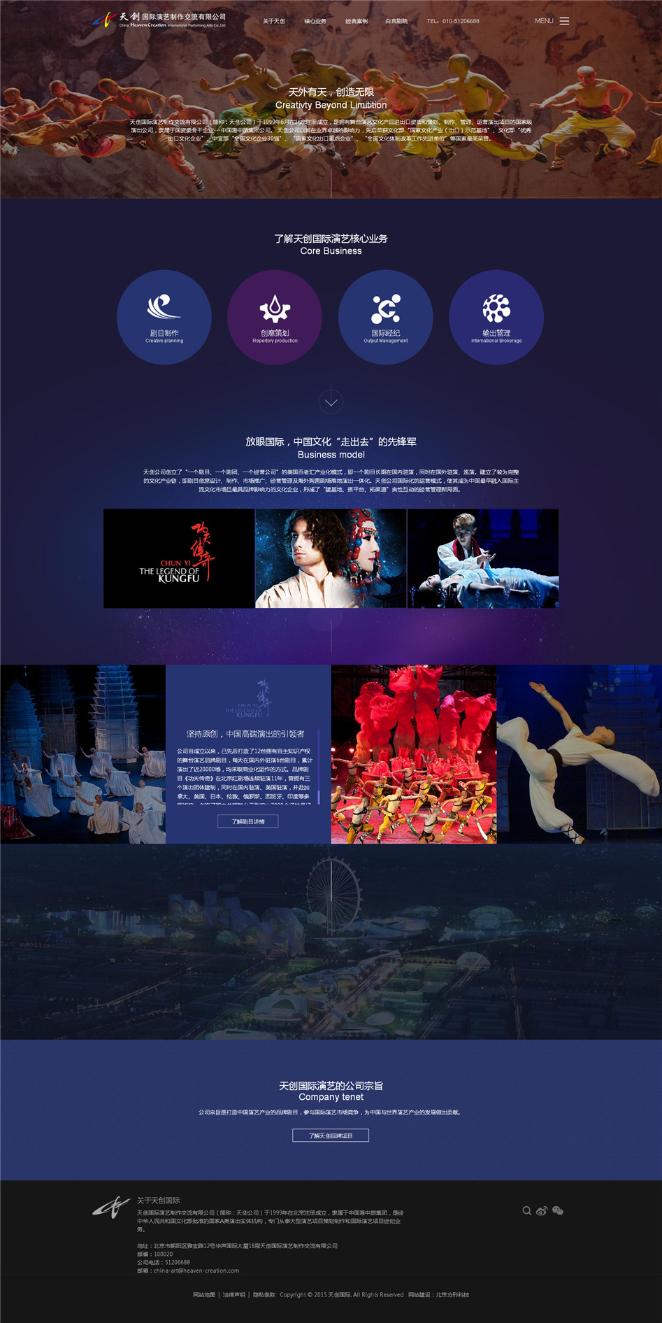 天創(chuàng)國際演藝html5官網(wǎng)欣賞01