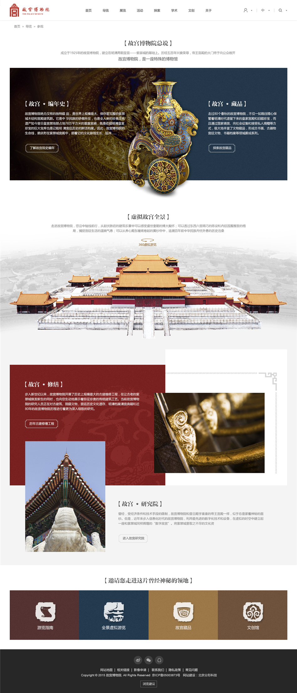 故宮博物院網(wǎng)頁設計欣賞03