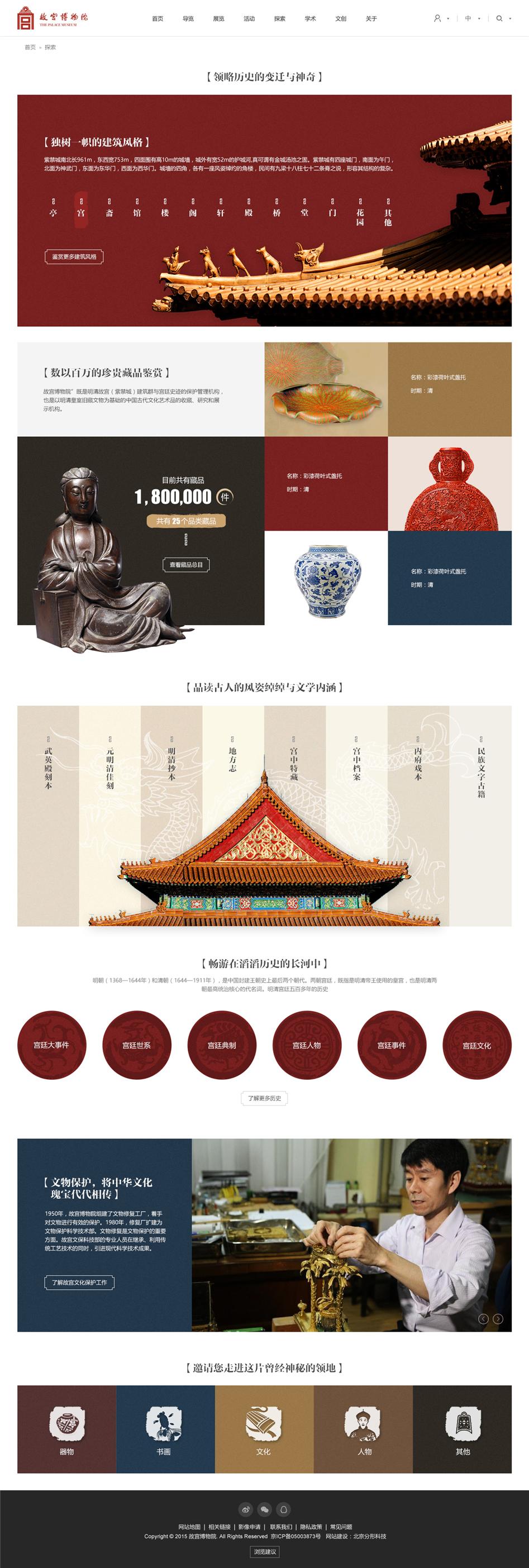 故宮博物院網(wǎng)頁設計欣賞05