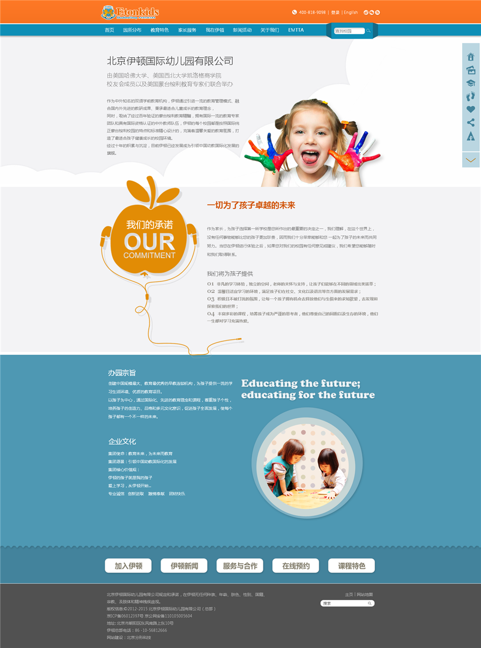 伊頓幼兒園官網06