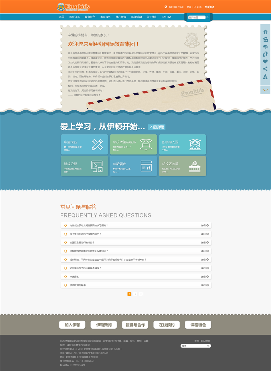 伊頓幼兒園官網07