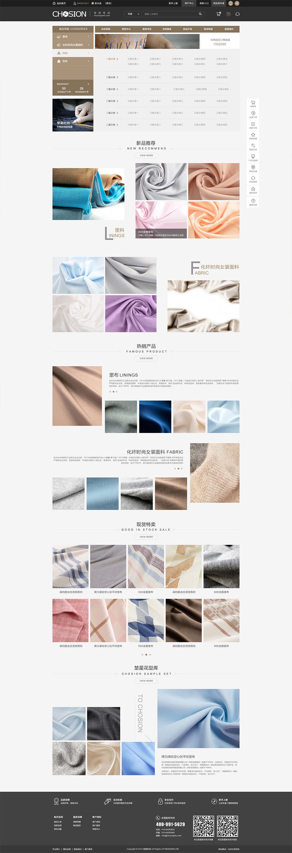 楚星紡織業網站建設