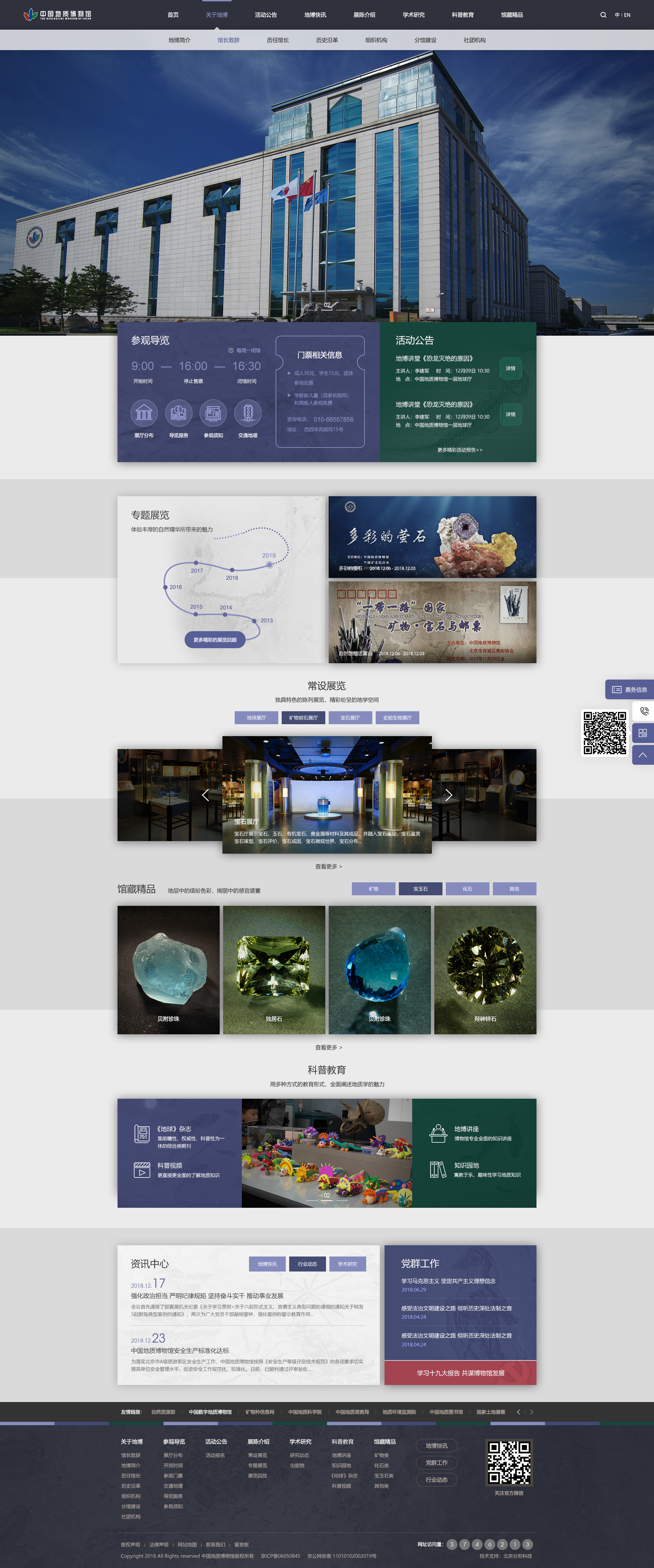 中國地質(zhì)博物館