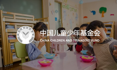 中國兒童少年基金會