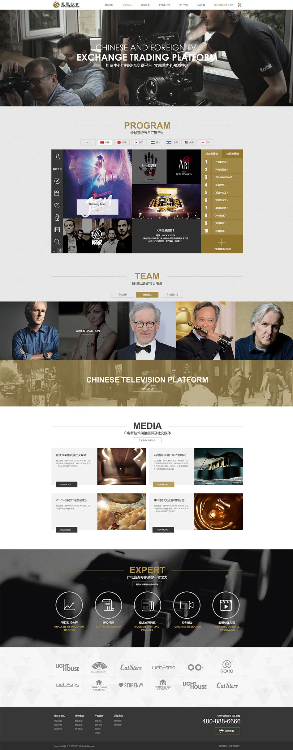 鳳凰教育網站建設