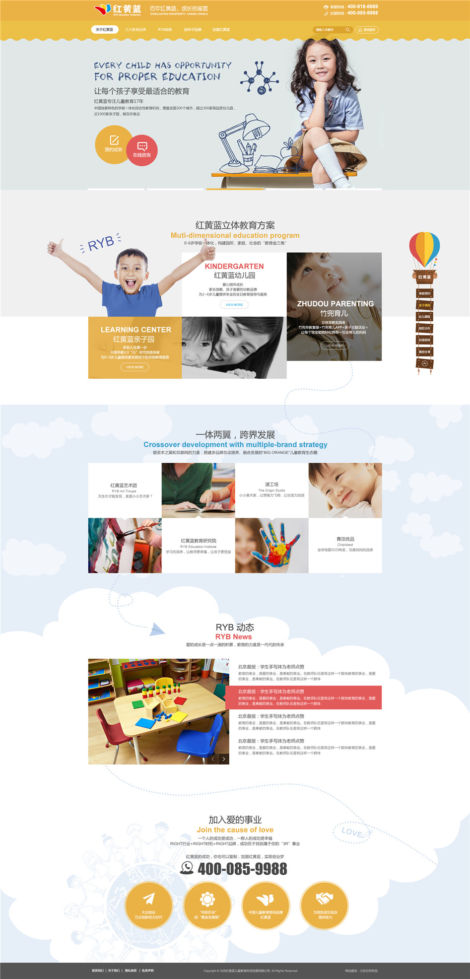 紅黃藍幼兒園網頁01