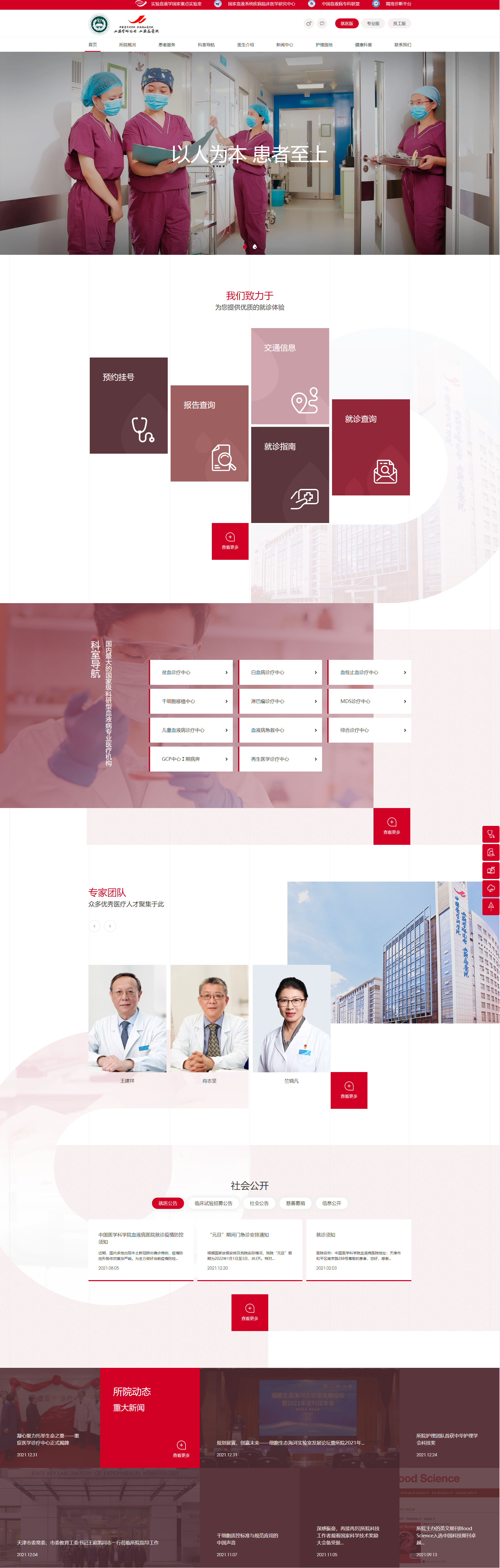 中國醫學科學院血液病醫院（中國醫學科學院血液病研究所）