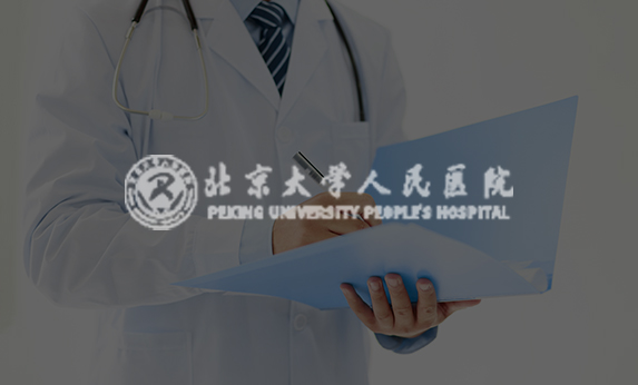 北京大學人民醫院